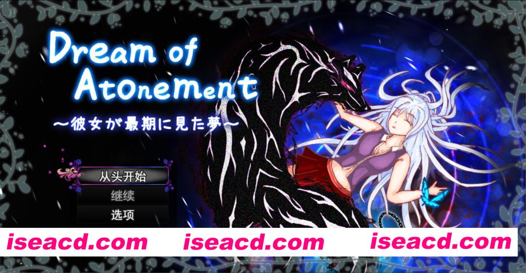 图片[7]-【日系RPG/汉化/援交/奇幻/PC】赎罪之梦 ～她在最后时刻所见的梦境～ Dream of Atonement ～彼女が最期に見た夢～ v1.00 Mtool汉化版【1.50G】-嘤嘤怪之家