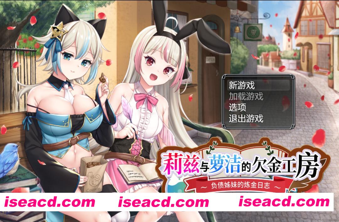 图片[1]-【日系RPG/官中/奇幻/PC+安卓joi】莉兹与萝洁的欠金工房 ～负债姊妹的炼金日志～ リズとロゼの工房 ～ 借金姉妹の工房日誌 ～ 官方中文版【2.26G】-嘤嘤怪之家