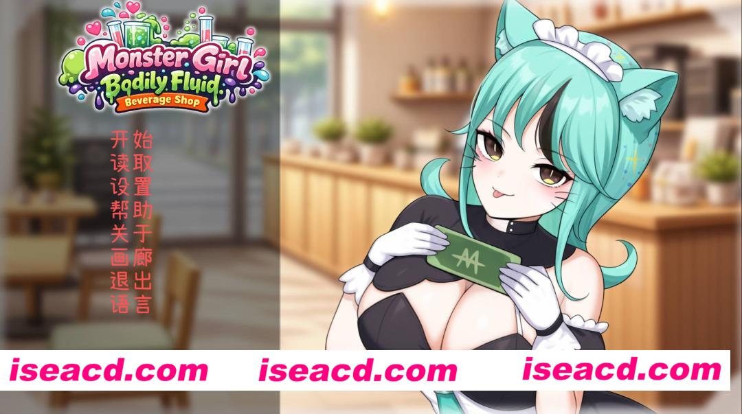 图片[2]-【日系SLG/官中/兽耳/中出/PC】人外美少女体液饮料店 人外美少女の体液ドリンクショップ 官方中文版【435M/CV】-嘤嘤怪之家