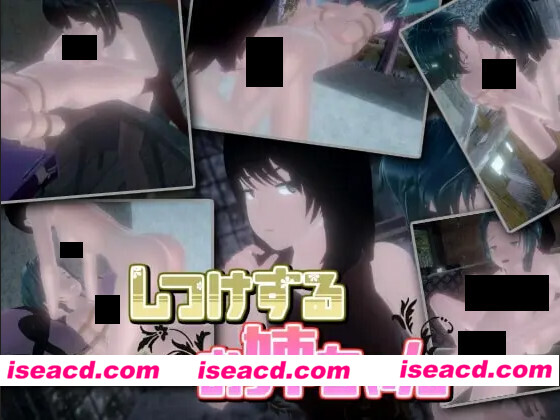 图片[1]-【日系SLG/官中/全动态/PC】管教的大姐姐 负责训导的姐姐 しつけするお姉ちゃん v1.06 官方中文版【630M】-嘤嘤怪之家