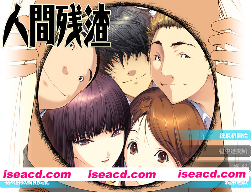 图片[1]-【拔作ADV/精翻/NTR/催眠/PC】人间残渣 人間デブリ～コンナジブンニダレガシタ？～ 精翻汉化无码版+全CG存档【2.71G/CV】-嘤嘤怪之家