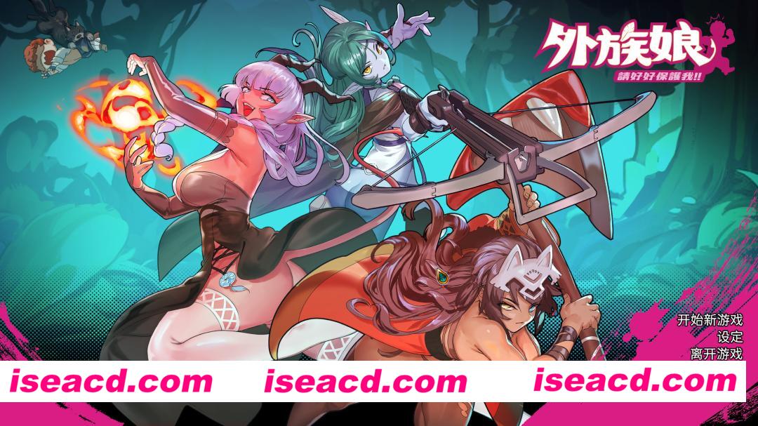 图片[1]-【互动SLG/官中/步兵/PC】外族娘！请好好保护我吧！Stranger Maidens Please Protect Me! 官方中文步兵版【5.29G】-嘤嘤怪之家