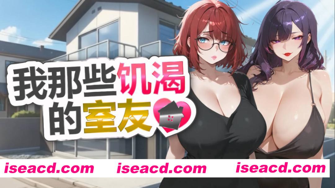 图片[3]-【互动SLG/官中/恋爱/多结局/PC】我那些饥渴的室友 My Horny Roomies ムラムラな同居人たち 官方中文版【1.09G】-嘤嘤怪之家