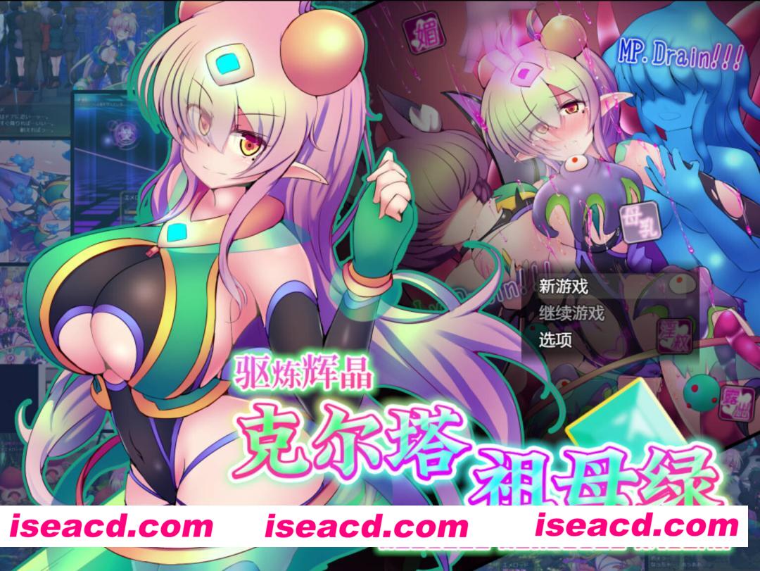 图片[2]-【日系RPG/官中/战斗X/PC+安卓joi】驱炼辉晶 克尔塔 祖母绿 EG 駆錬輝晶 クォルタ エメロード EG 官方AI中文版【1.59G】-嘤嘤怪之家