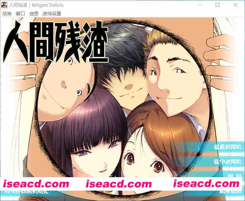 图片[1]-[大作ADV/精翻汉化/步兵/全动态C] 人间残渣 人間デブリ～コンナジブンニダレガシタ？～ 精翻汉化步兵版+全CG存档[2.7G/全CV]-嘤嘤怪之家