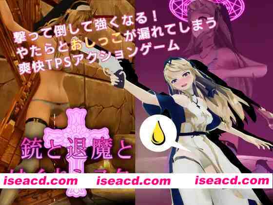 图片[1]-【3D互动/官中/全动态/PC】驱魔与迷途修女 Guns and Exorsister 銃と退魔とはぐれシスター v1.1.4s 官方中文版【1G】-嘤嘤怪之家