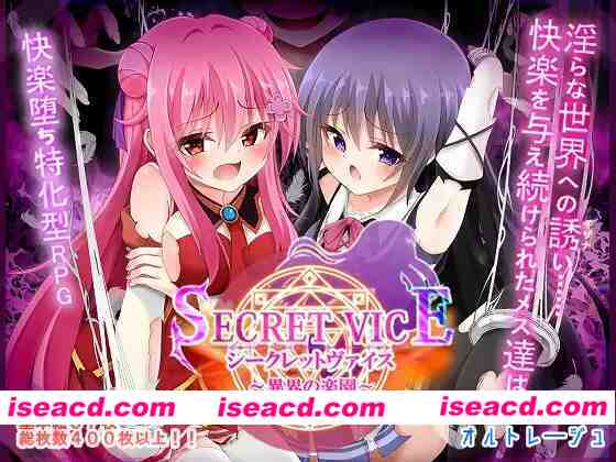 图片[1]-[日式RPG/AI汉化] 隐秘之声～异界的乐园～ シークレットヴァイス～異界の楽園～ AI汉化版 [3G/新作]-嘤嘤怪之家