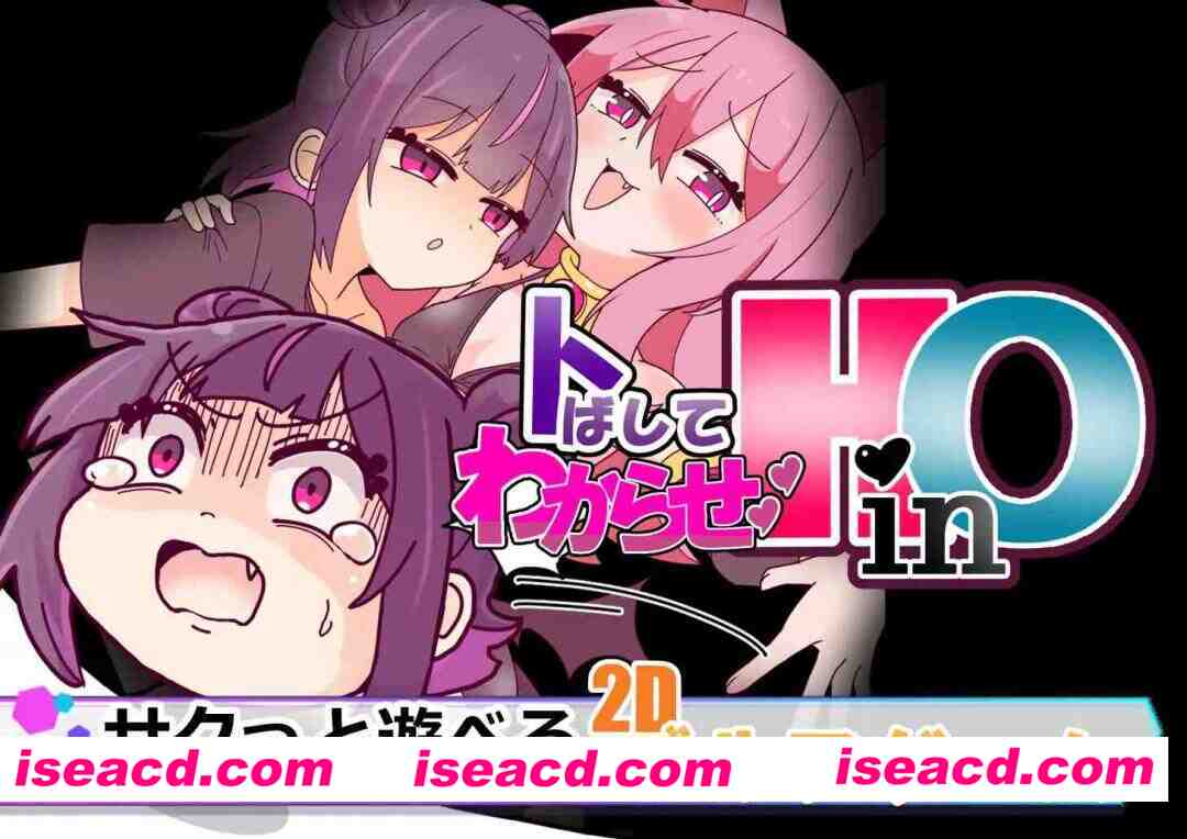 图片[1]-[SLG/全动态CG/雌小鬼] 飞起来让你明白！HinO トばしてわからせ！HinO 正式版 [960M/新作/全CV]-嘤嘤怪之家