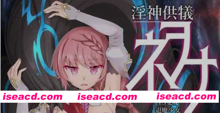 图片[1]-[调教SLG/官中/PC+安卓/全动态] 银神供仪涅欧娜～TS变身退魔少女之屈服～ Ver1.21 官方中文版 [7G/更新/全CV]-嘤嘤怪之家