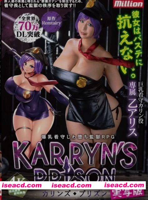图片[1]-[COS/视频] MKMP-718 卡琳监狱官方同人COS视频 爆RU看守じわ堕ち監獄RPG 実写版KARRYN’S PRISON 乙アリス [1V] [9G]-嘤嘤怪之家