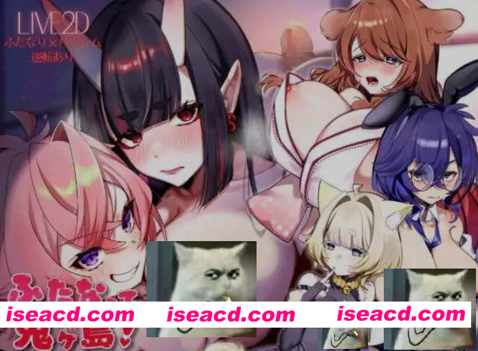 图片[1]-[大作精品ADV/AI汉化/全动态CG] 扶她化鬼岛！/ふたなって鬼ヶ島！AI汉化版 [13G/新作/全CV]-嘤嘤怪之家