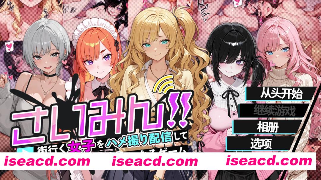 图片[1]-[日式RPG/官中] 催眠！一款可以通过偷拍和直播街上的女杏来致富的游戏/さいみん!! 街行く女子をハメ撮り配信 官方中文版 [600M/新作]-嘤嘤怪之家