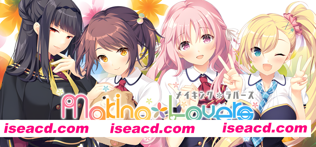 图片[1]-【拔作ADV/官中/步兵/PC】娇羞之恋 -makinglovers- Making*Lovers: First Blush ハジラブ -Making＊Lovers- v1.01+α 官方中文步兵版【9.39G/CV】-嘤嘤怪之家