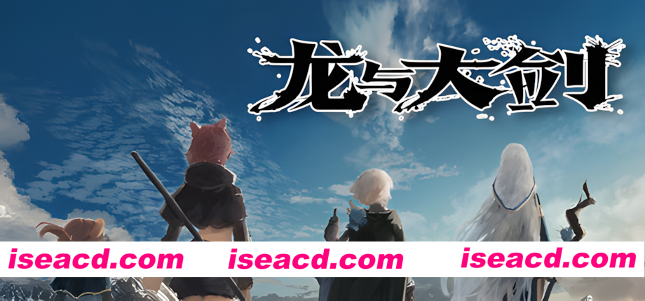 图片[8]-【日系爆款RPG精品/官中/异种X/PC+安卓joi】龙与大剑 竜と大剣 The Dragon and the Sword Ver1.1.0 官方中文版【5.77G/CV】-嘤嘤怪之家