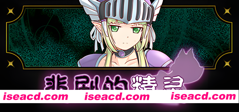 图片[1]-【日系RPG/官中/奇幻/露出/PC】悲剧的精灵 悲劇の大馒头エルフ　～理不尽陵辱物語～ A Tragedy in Elvish v1.02 官方中文版【1G/CV】-嘤嘤怪之家