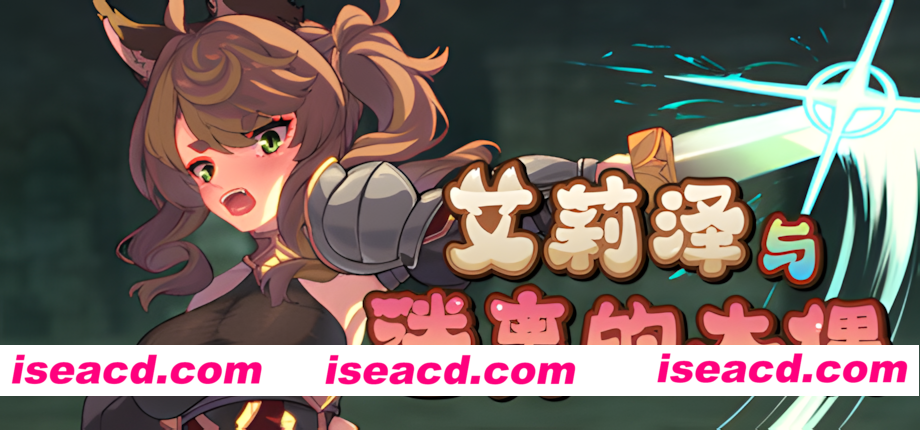 图片[5]-【日系RPG/官中/步兵/PC+安卓joi】艾莉泽与迷离的木偶 Elise and the Spellbinding Marionette エリーゼと恍惚のマリオネット v1.00 官方中文步兵版【865M】-嘤嘤怪之家