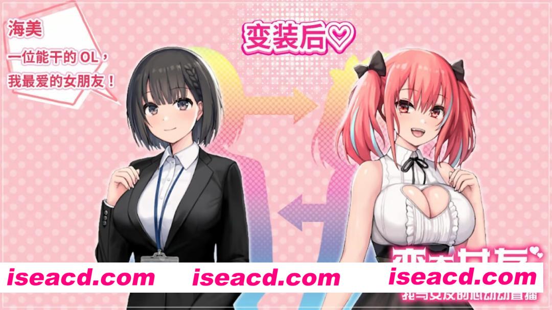 图片[5]-【日系SLG/官中/无码/PC】变态女友：我与女友的心动动直播 変態カノジョ 〜俺と彼女とドキドキ♡生配信〜 v26.04.22官方中文步兵版【3.80G】-嘤嘤怪之家