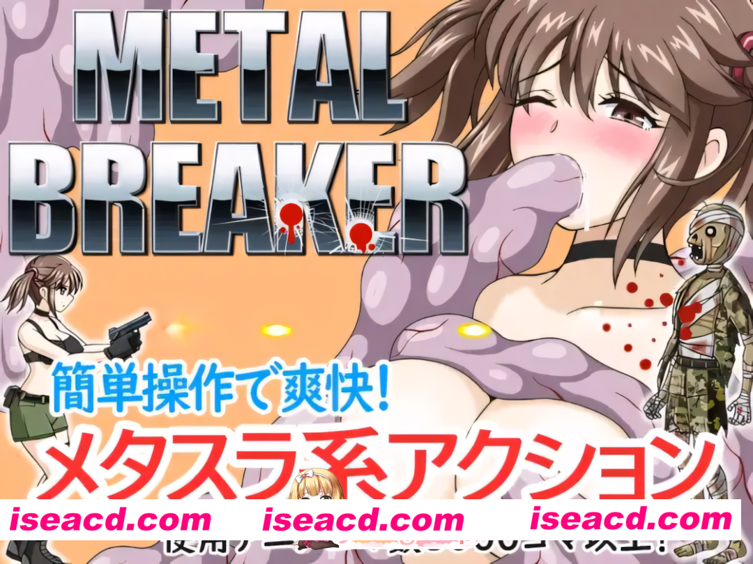 [日系ACT/官中/异种X/PC]枪弹丽影 METAL BREAKER 官方中文版[1.13G]