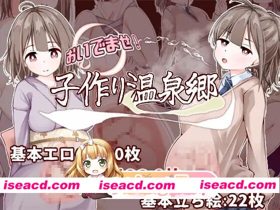 [PC-SLG] [PC/SLG]欢迎光临！造人温泉乡おいでませ！子作り温泉郷AI汉化[406M] [BD]