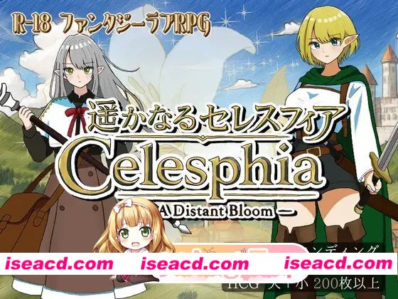 新作[日式RPG/奇幻/纯爱] 遥远的塞雷斯菲亚 遥かなるセレスフィア AI汉化版 [1.10G][百度]