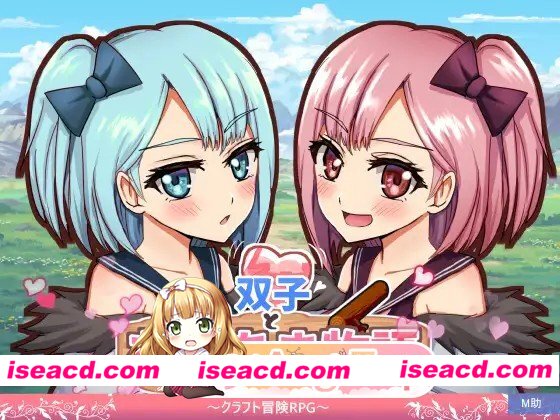 新作[探索RPG/奇幻] 双子与甜蜜物语～手工冒险RPG～ 双子とあまあま物語～クラフト冒険RPG～ AI汉化版 [680M][百度]