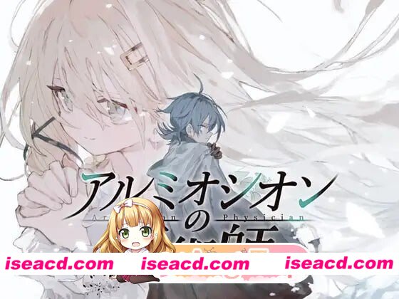 新作[拨作RPG/巨乳爆乳] 铝海的医术师 アルミオシオンの医術師 AI汉化版+自带全回想 [1.40G][百度]