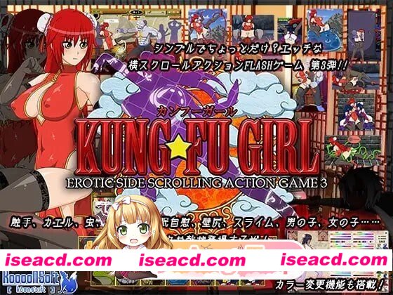 [PC-ACT] [ACT/2D/亚洲]功夫少女 KUNG-FU GIRL V2.61 官方正式版[PC/0.17G] [BD]