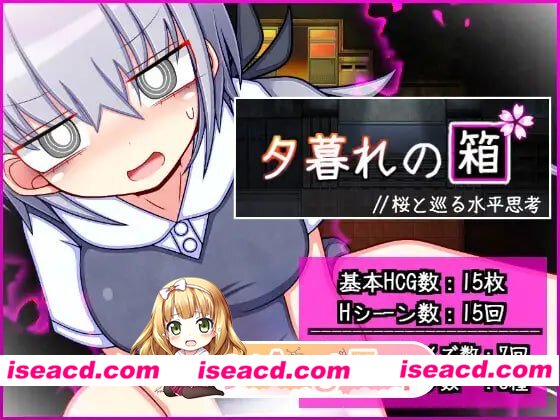 [RPG]  [微云/FM]黄昏之箱 // 与樱花共巡的水平思考/夕暮れの箱 //桜と巡る水平思考/AI汉化 pc [725m]