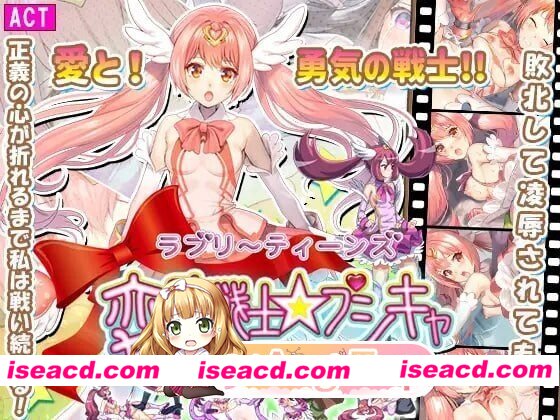 [PC-ACT] [ACT/2D/亚洲]可爱 少女变身战士☆普希卡 ラブリ ティーンズ変身戦士☆プシキャ 官方正式版[PC/0.88G] [BD]