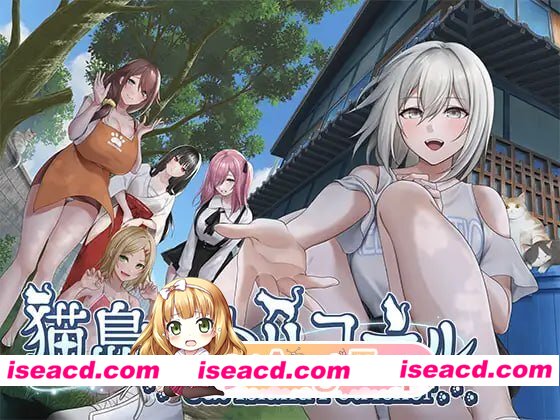 [3D]  [微云/FM]猫岛雨香/猫島ペトリコール/官中+无码+动态 pc [5.53G]