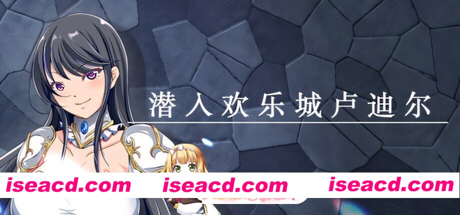 [日系RPG/官中/中世纪/PC+安卓joi]潜入欢乐城卢迪尔 Infiltrating Roudille 官方中文版+自带全回想[730M]