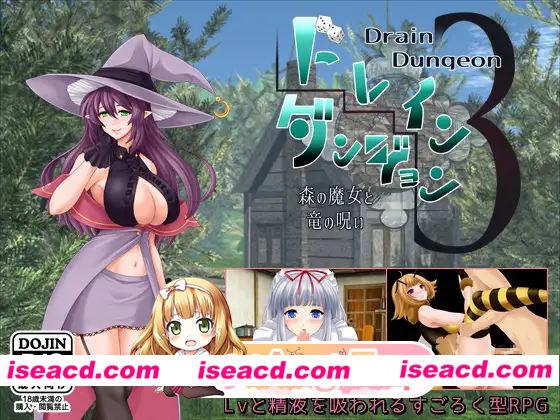 [RPG]  [微云/FM]魅魔地下城3 ～森之魔女与龙之诅咒～/ドレインダンジョン3 ～森の魔女と竜の呪い～/AI汉化 pc [270m]