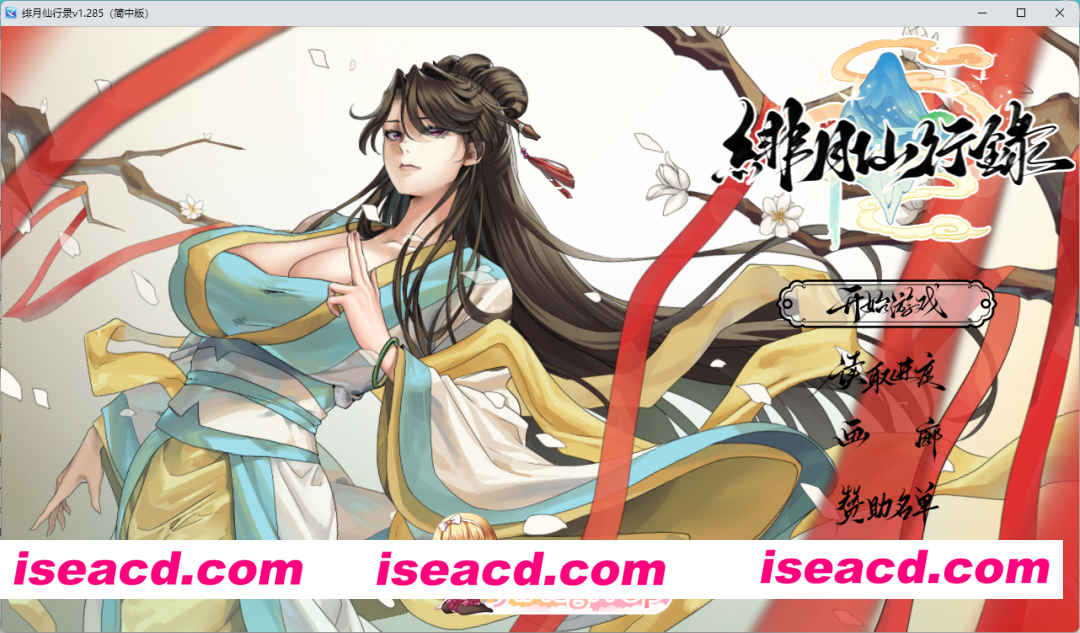 [国产RPG/官方中文/步兵]绯月仙行录1.284 官方中文[FM/百度/微云][3G/更新]