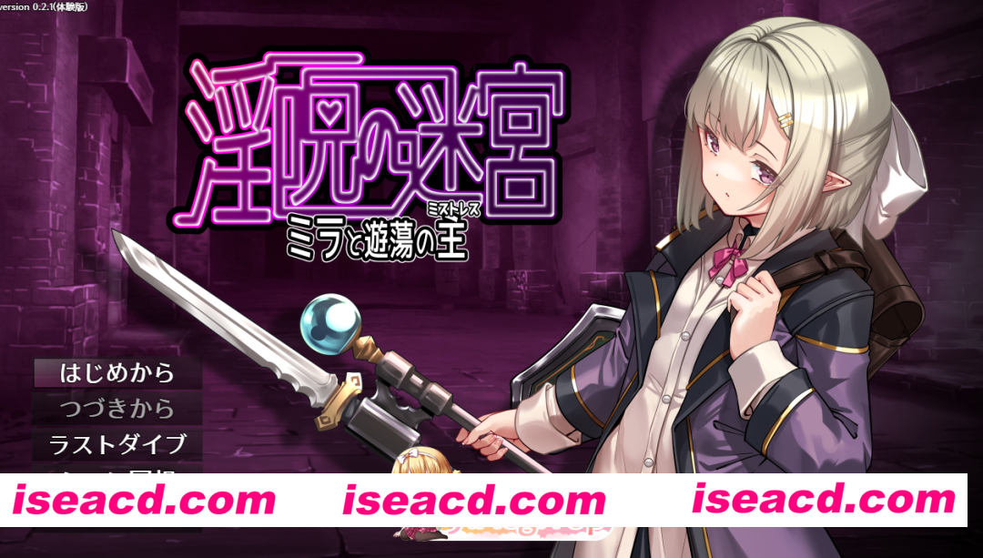 PC[战斗H异种RPG]淫咒迷宫～米拉与游荡之主～ 淫呪の迷宮～ミラと遊蕩の主～ 体験版 v0.2.1 AI汉化版[700M]百度/迅雷/UC
