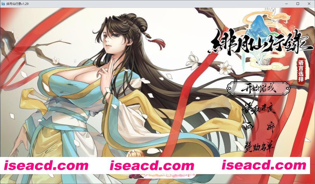[国产RPG/官中/NTR]绯月仙行录V1.29 官方中文版[FM/百度/微云][4G]