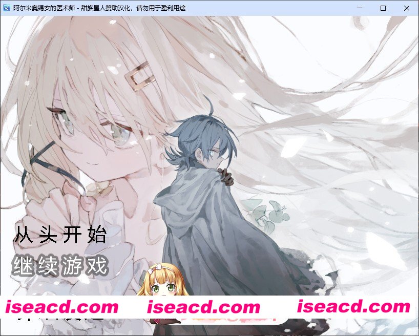 [精品RPG/汉化]阿尔米奥锡安的医术师 精翻汉化版+存档[FM/1.4G/百度]