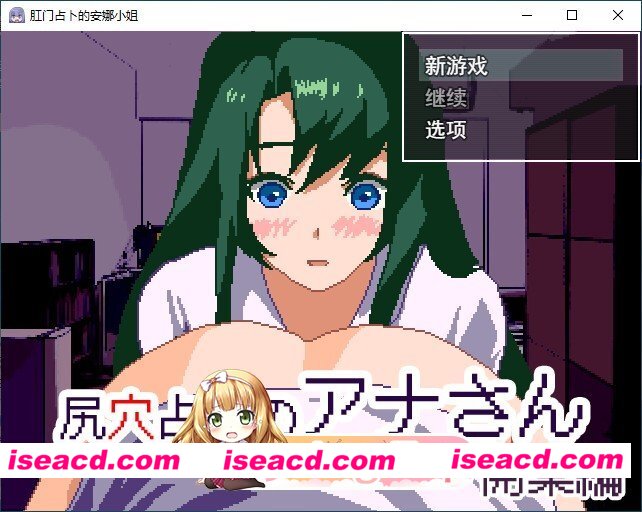 [ADV/汉化/动态]肛门占卜师安娜小姐 挂载AI汉化版[FM/920M/百度]