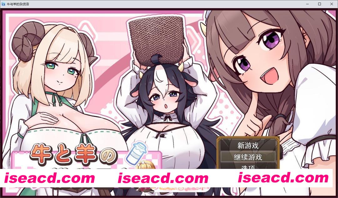 [RPG/汉化]牛与羊的杂货铺 挂载AI汉化版+存档[FM/1.3G/百度]