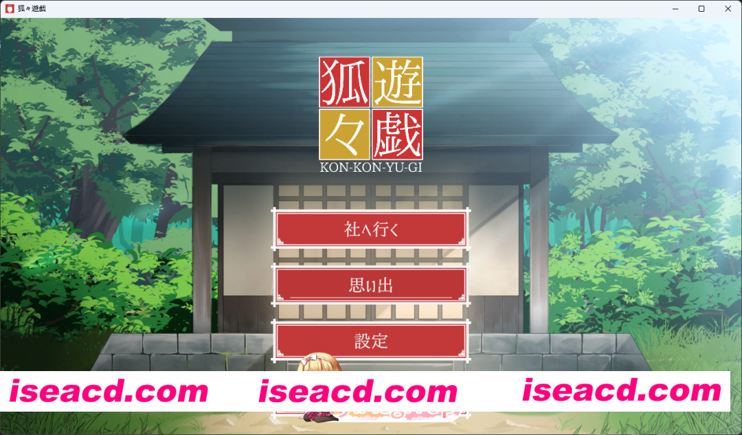 [SLG] 狐狐游戏正式版 [新作] [FM/1.6G/百度]