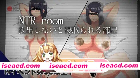 [RPG/动态/AI汉化] NTRroom-救出しないと寝取られる部屋- 动态AI汉化版 [468M]