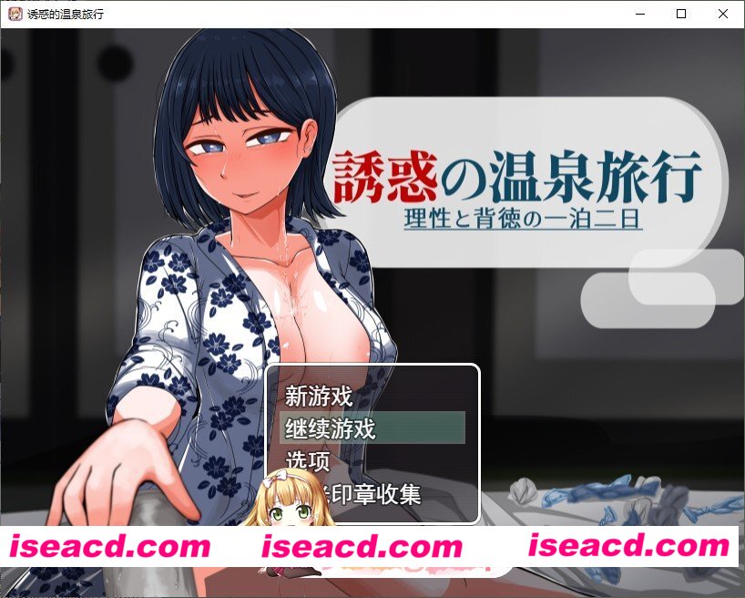 [RPG/汉化]诱惑的温泉旅行～理性与背德的一夜两日～V2.0 挂载AI汉化版+存档[大更新/追加内容][FM/1.9G/百度]
