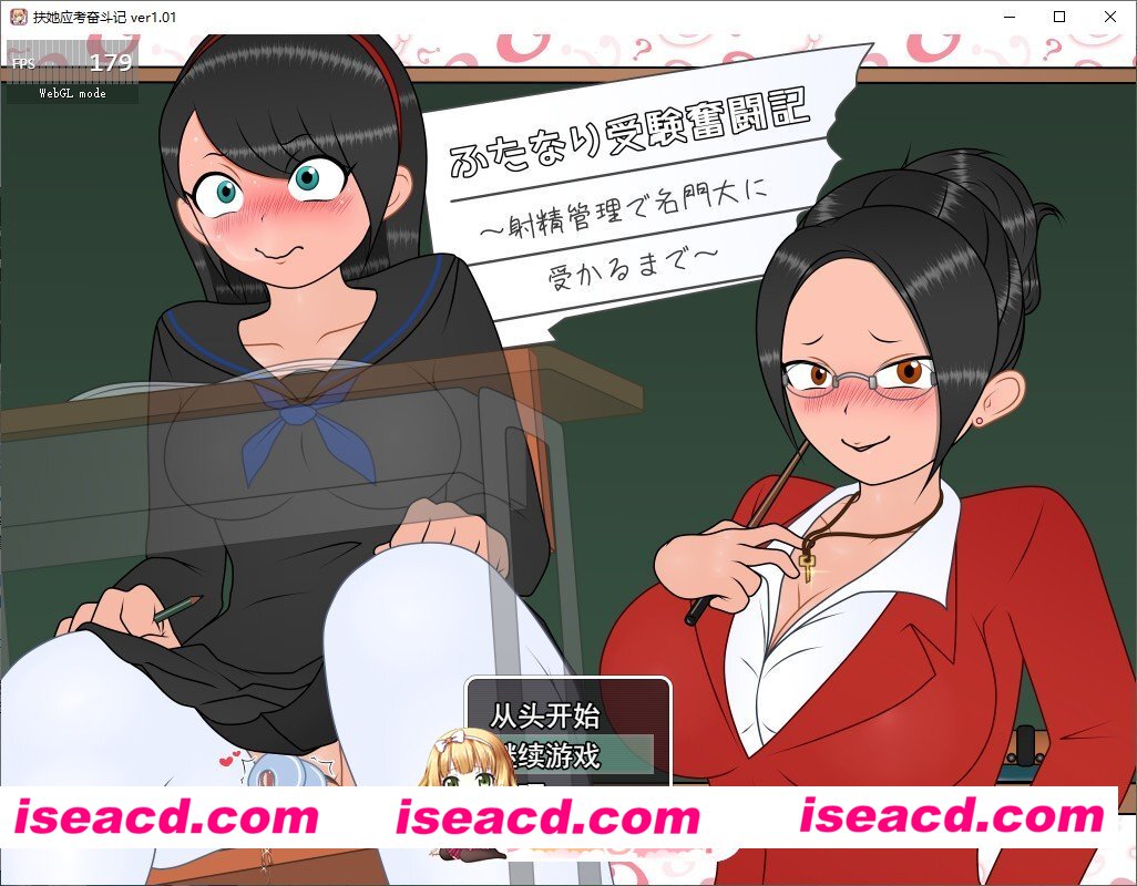 [RPG/汉化]田成备考奋斗记～通过射精管理考上名校为止～挂载AI汉化版+存档[FM/1.1G/百度]
