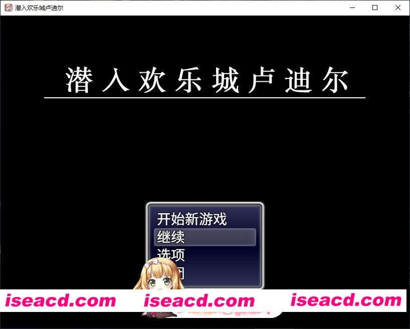 [RPG/中文]潜入欢乐城卢迪尔 官方中文版[FM/730M/百度]