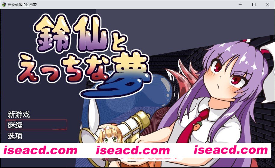 [RPG/汉化]铃仙与色色的梦 挂载AI汉化版+存档[新汉化][FM/1.3G/百度]