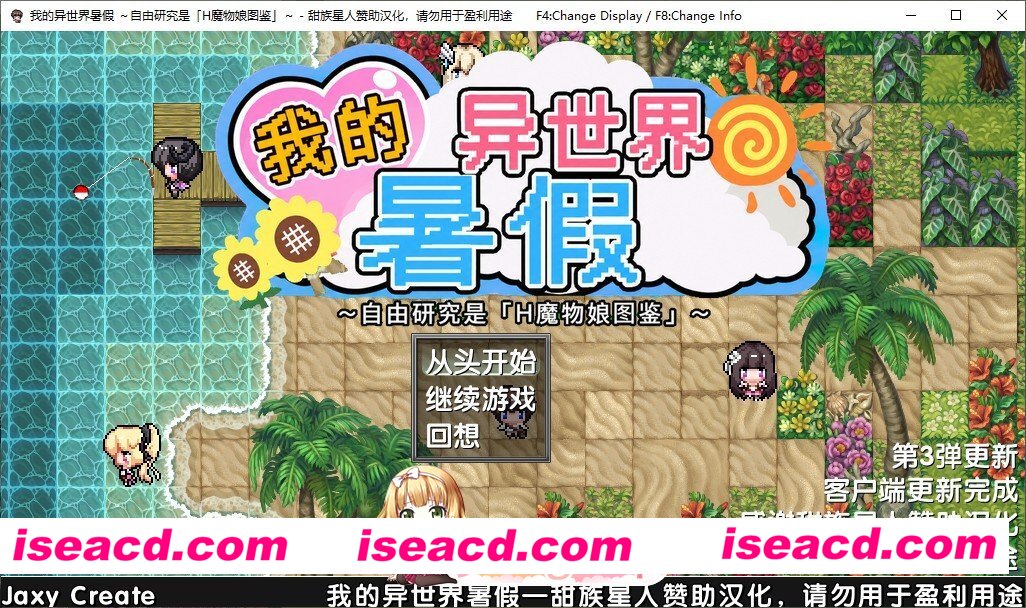 [RPG/汉化]我的异世界暑假 精翻汉化版[FM/1.8G/百度]
