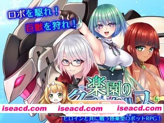 [PC-RPG] [RPG/2D/亚洲]乐园的克尼库斯 楽園のクニークルス 官方中文版[PC/1.16G] [BD]
