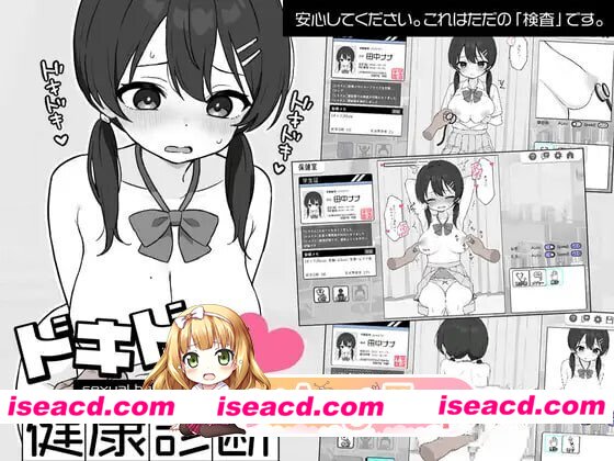 [PC-SLG] [SLG/2D/亚洲]心跳加速 性骚扰健康检查 ドキドキ!セクハラ健康診断 V1.0.5 官方中文完结版[PC+安卓/0.78G] [BD]