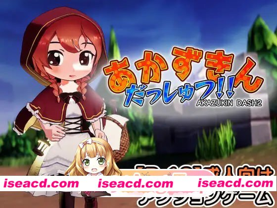 [3D]  [微云/FM]小红帽逃脱！！/あかずきん だっしゅつ！！/生肉+动态 pc [1.23G]