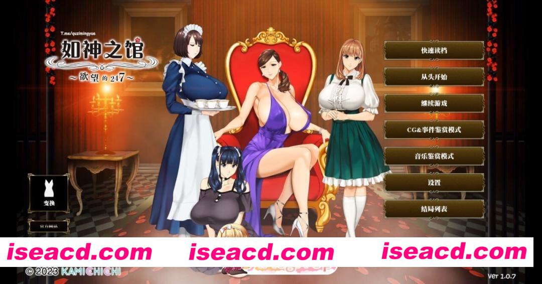 [PC-ADV] [ADV/2D/亚洲]乳神之馆 欲望的247 乳神家の館～淫欲の247 V1.07 官方中文版[PC/3.85G] [BD]