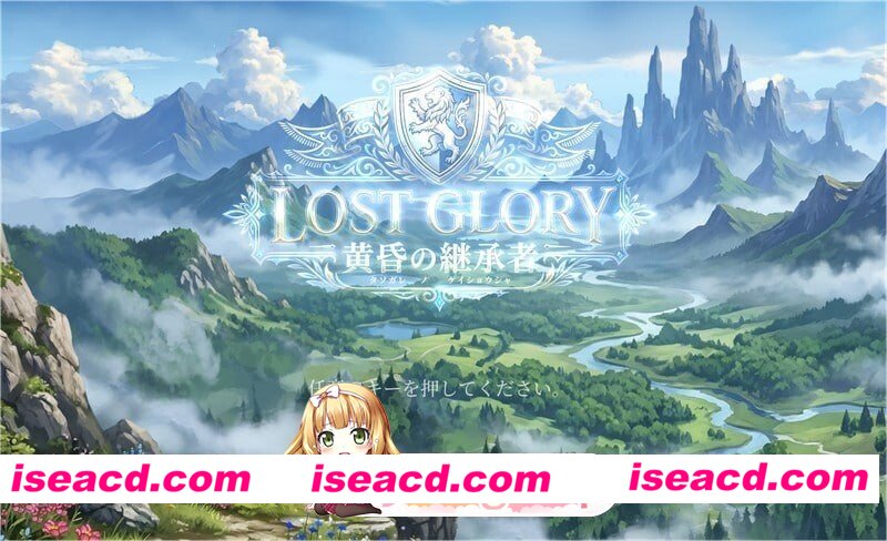 [PC-RPG] [PC/RPG/官中/冒险]失落的荣耀：黄昏的继承者ロストグローリー － 黄昏の継承者[365M] [BD]